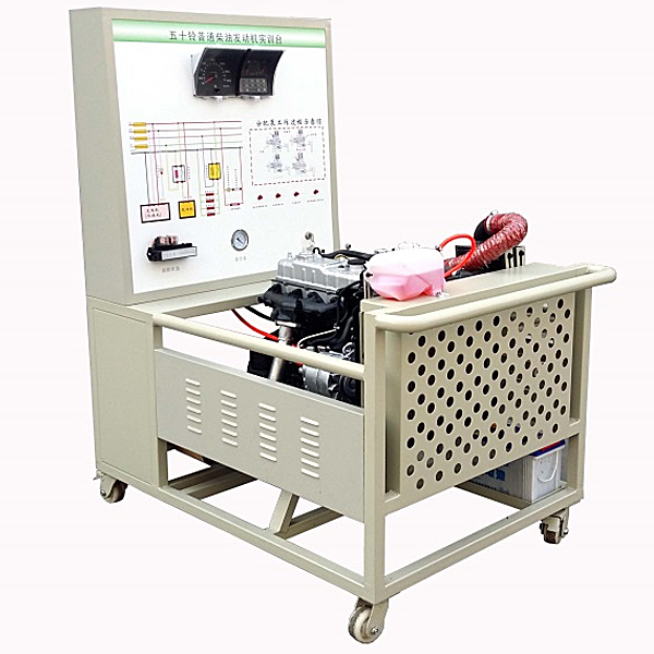 拖拉機(jī)普通柴油發(fā)動(dòng)機(jī)實(shí)驗(yàn)臺(tái),電動(dòng)車動(dòng)力總成拆裝實(shí)訓(xùn)裝置